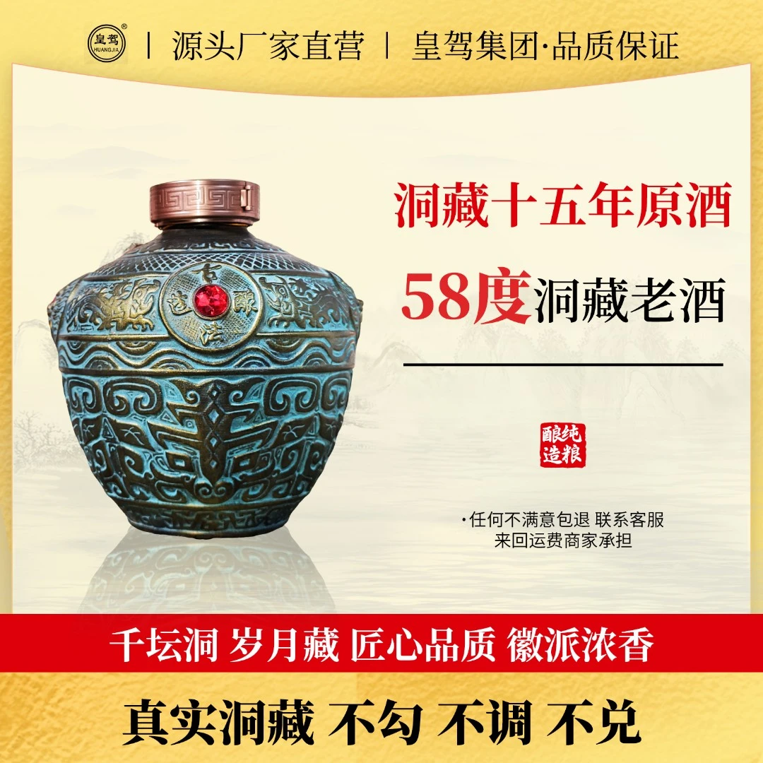 huangjia/皇驾洞藏15年58度纯粮浓香型原酒 原汁原味58度2500ML