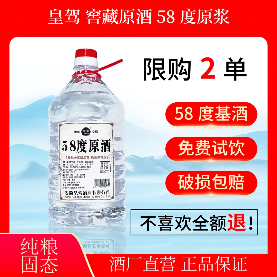 huangjia/皇驾秋酿纯粮原酒 泡酒专用浓香型大桶装基酒58度2500ml
