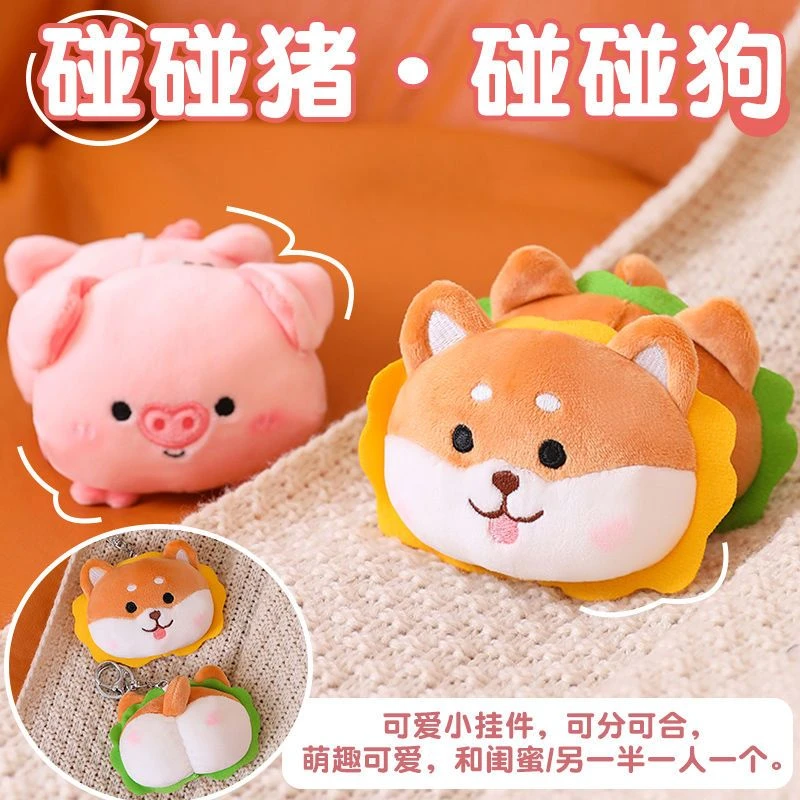 新款超萌碰碰猪毛绒玩具碰碰狗公仔玩偶背包小挂件送女友七夕礼物