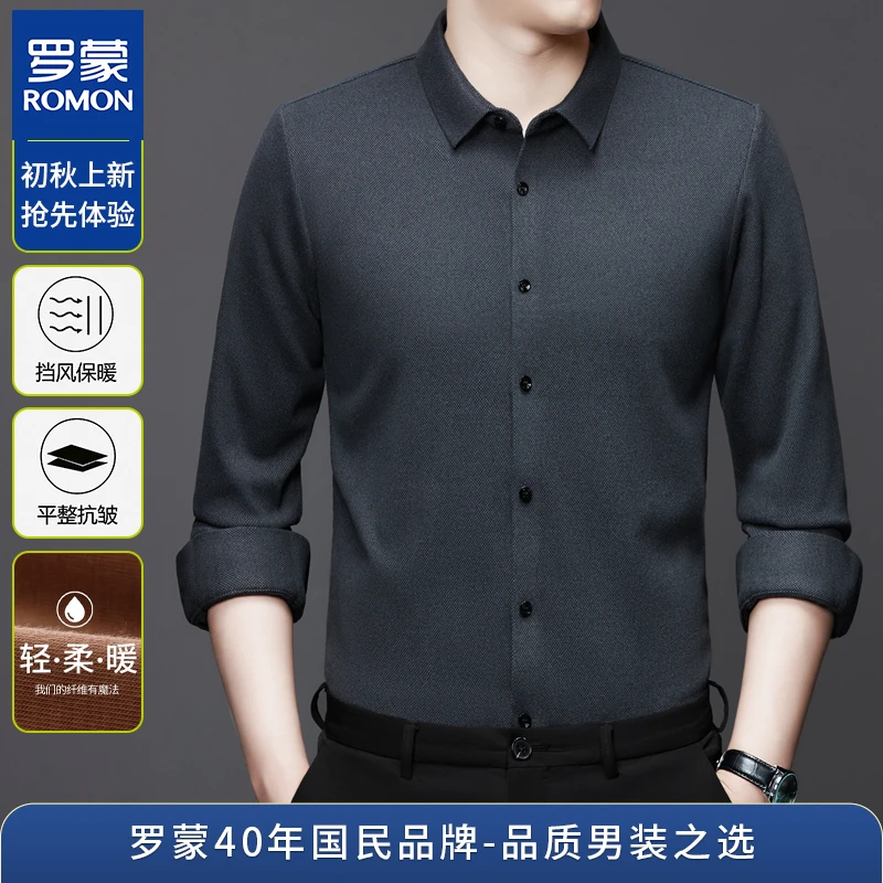 罗蒙无痕衬衫男长袖春秋季新款高档垂感商务休闲中年衬衣男士上衣