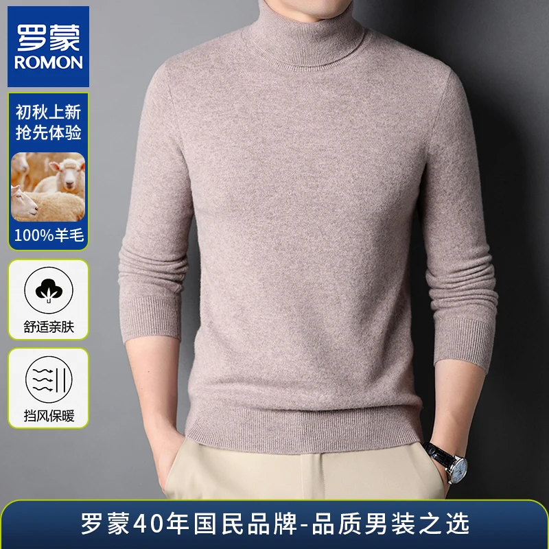 罗蒙纯色高领羊毛衫男士打底针织衫2023春秋季新款潮牌高级毛衣男