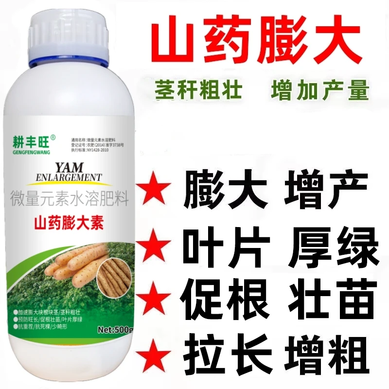 山药膨大素山药膨大剂增粗拉长增产铁棍山药淮山药麻山药膨大增产