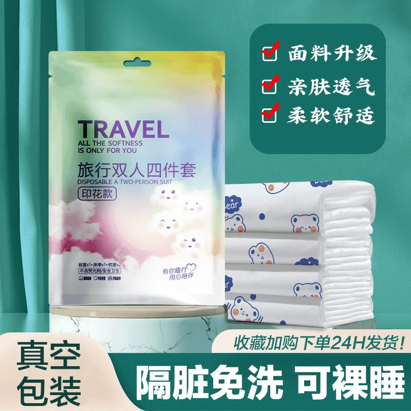 酒店一次性床单被罩枕套被套四件套双人旅行旅游隔脏床上用品便携