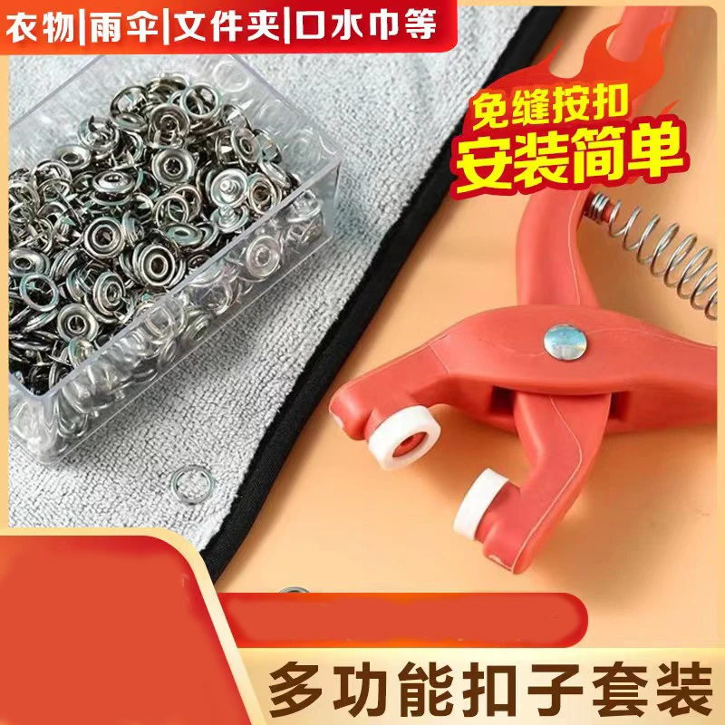 【钜惠五爪扣组合套装】衣服鞋子雨伞多用途扣子套装diy扣子组合