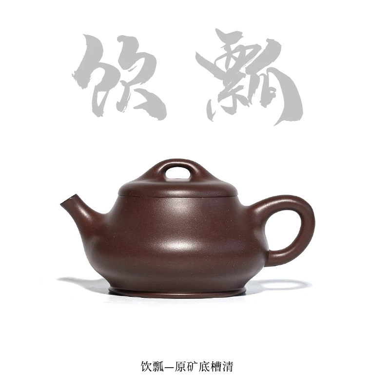 《饮瓢》原矿底槽清 紫砂壶 容量:280CC