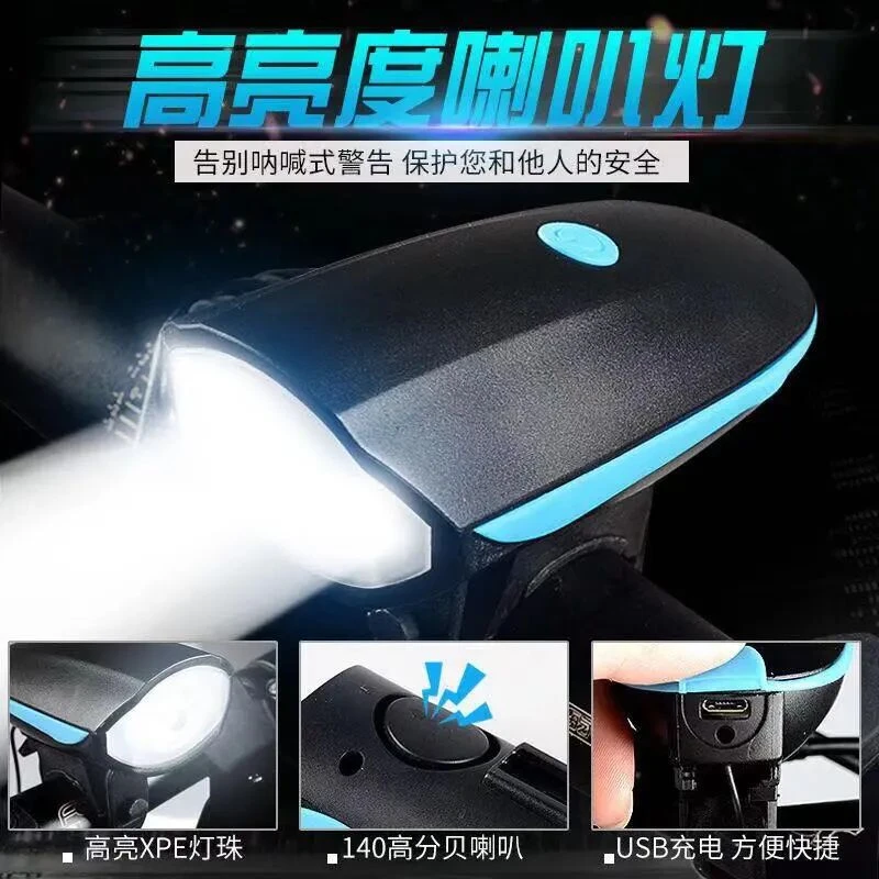 自行车灯车前灯骑行装备配件充电强光手电筒喇叭夜骑usb远程车灯