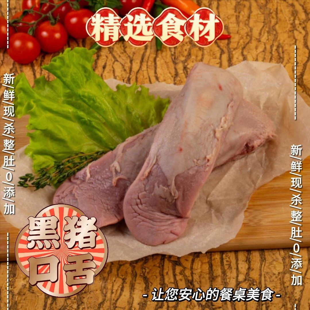 桐牧源新鲜猪口条当日宰杀无舌根猪舌尖猪舌头净重3斤顺丰包邮