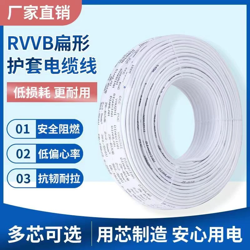 护套平行电源线家用电线室外室内二芯2芯0.75/1/1.5/2.5多股软线
