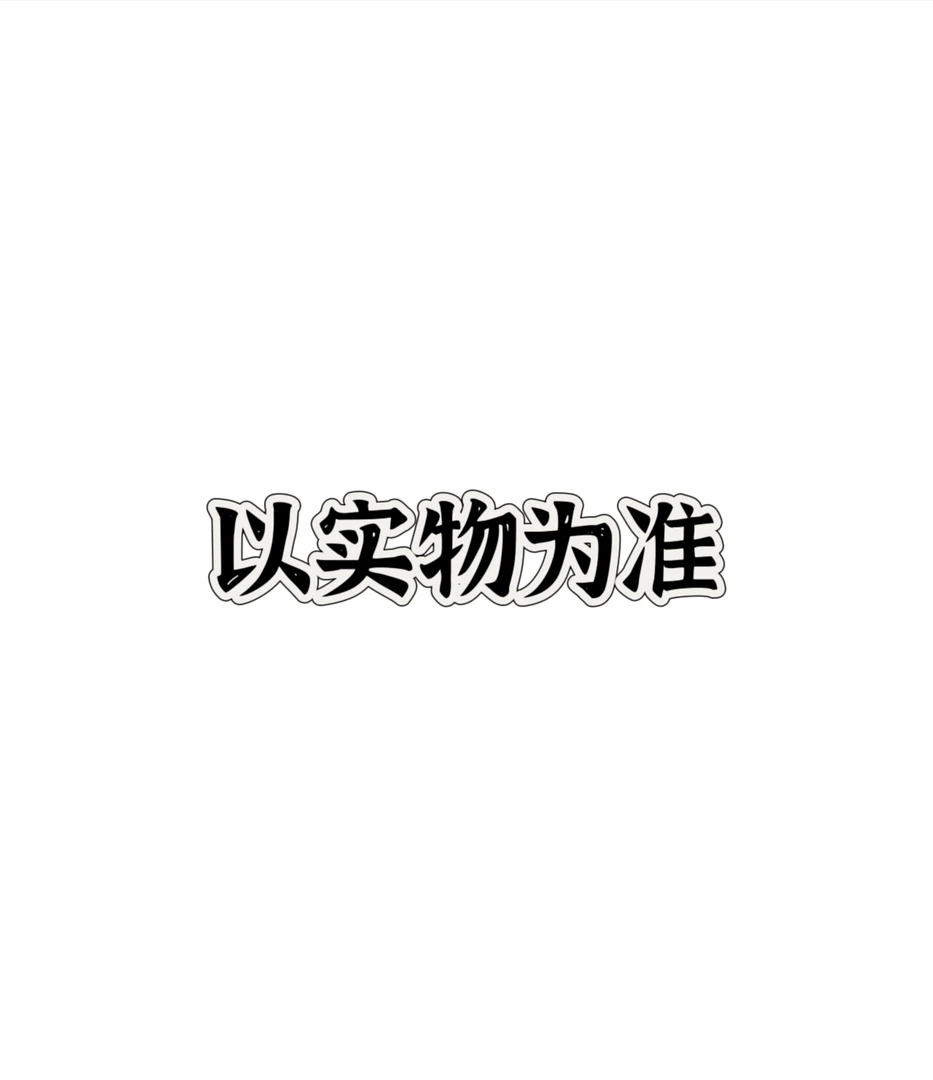 两件包邮！东漓混单10支(20％以内不售后）按编号拍
