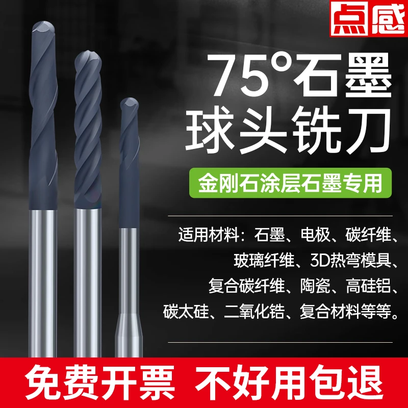 75度石墨专用球刀PCD金刚石涂层铣刀4刃2刃球头刀碳纤维专用铣刀