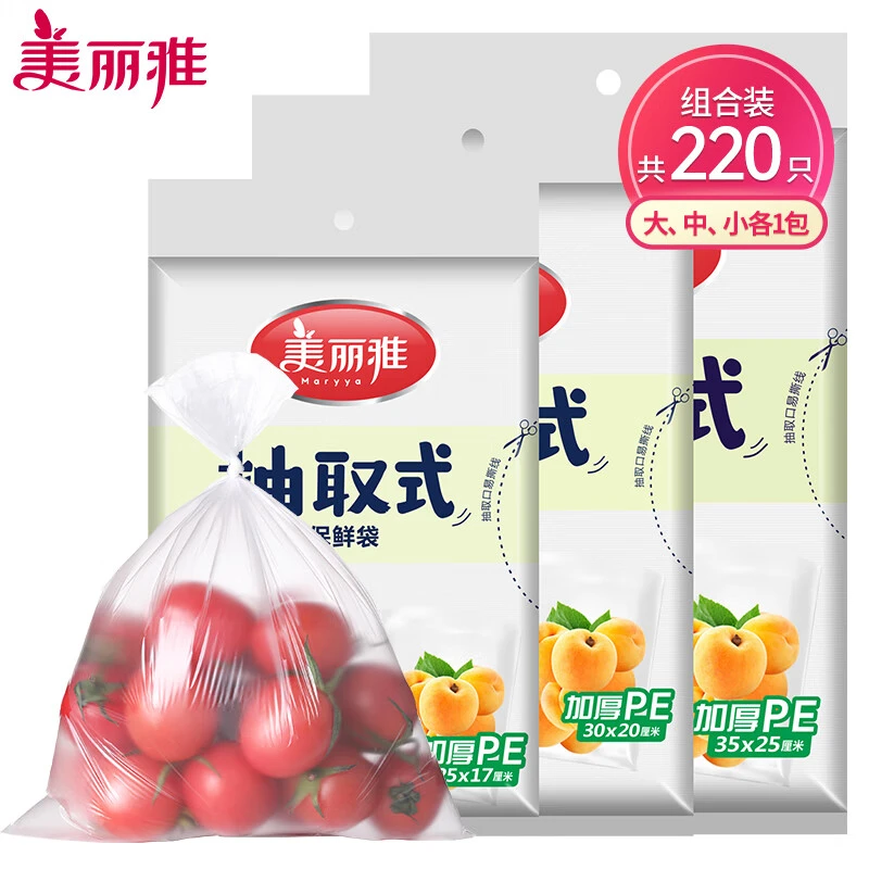 美丽雅 一次性抽取式保鲜袋塑料袋家用经济装食品袋冰箱保鲜袋