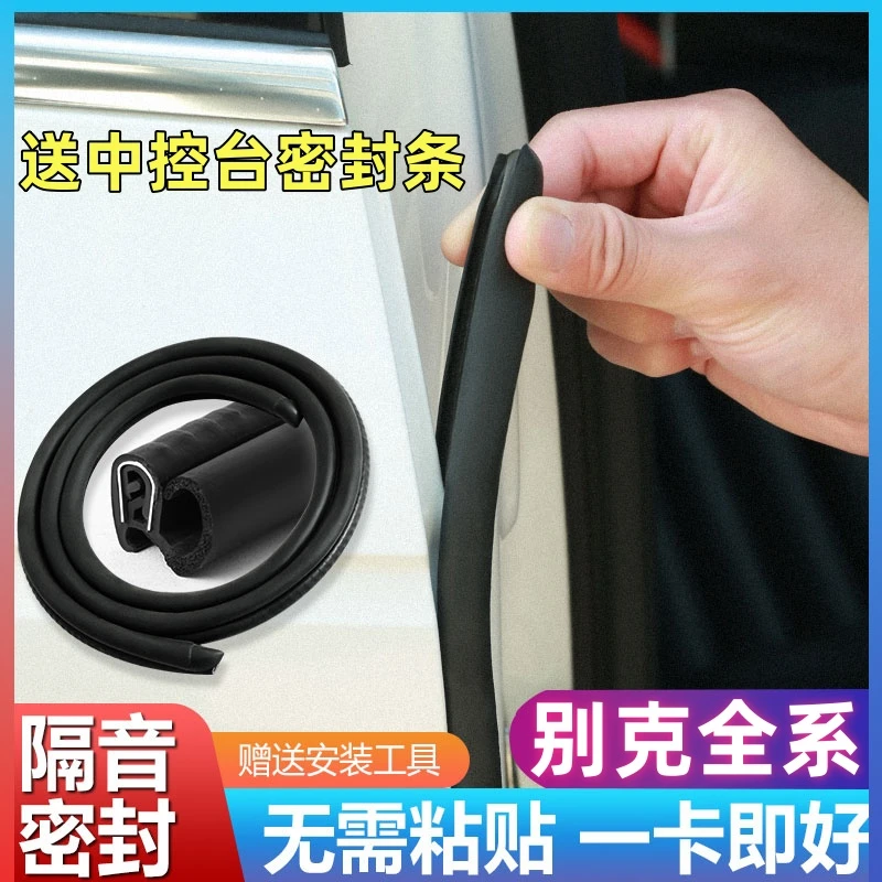 适用于别克全系汽车密封条汽车B柱密封条车门隔音条防尘降噪胶条
