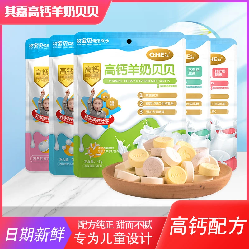 其嘉小奶花羊奶贝贝内蒙古特产高钙羊奶片儿童干吃奶贝