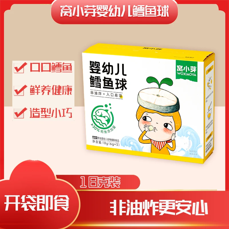 窝小芽婴幼儿鳕鱼球好吃下饭易吞咽非油炸儿童谷物休闲食品小零食