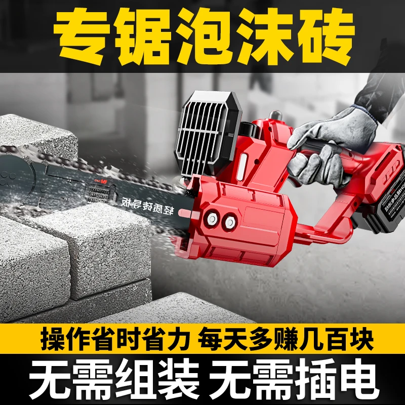 轻质砖单手锯加气块泡沫砖专用锂电电锯充电式钨钢链条锯切割专业