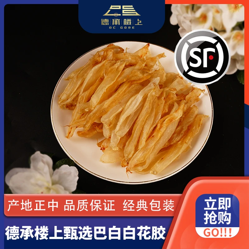德承行甄选 巴白花胶