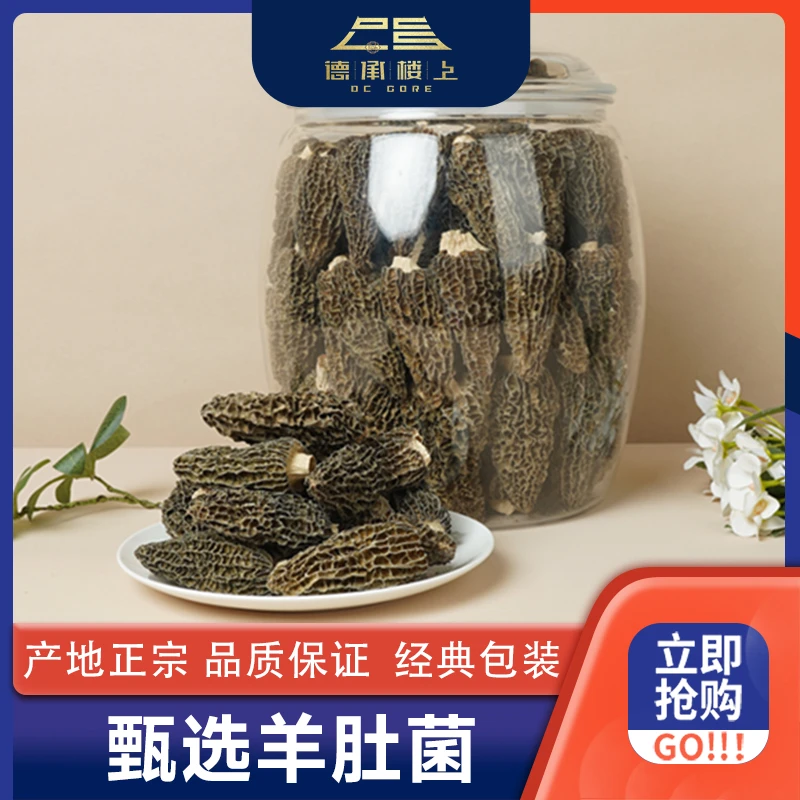 【点预约】德承行10月27号双十一开门红高货专场早11点！特大羊肚菌