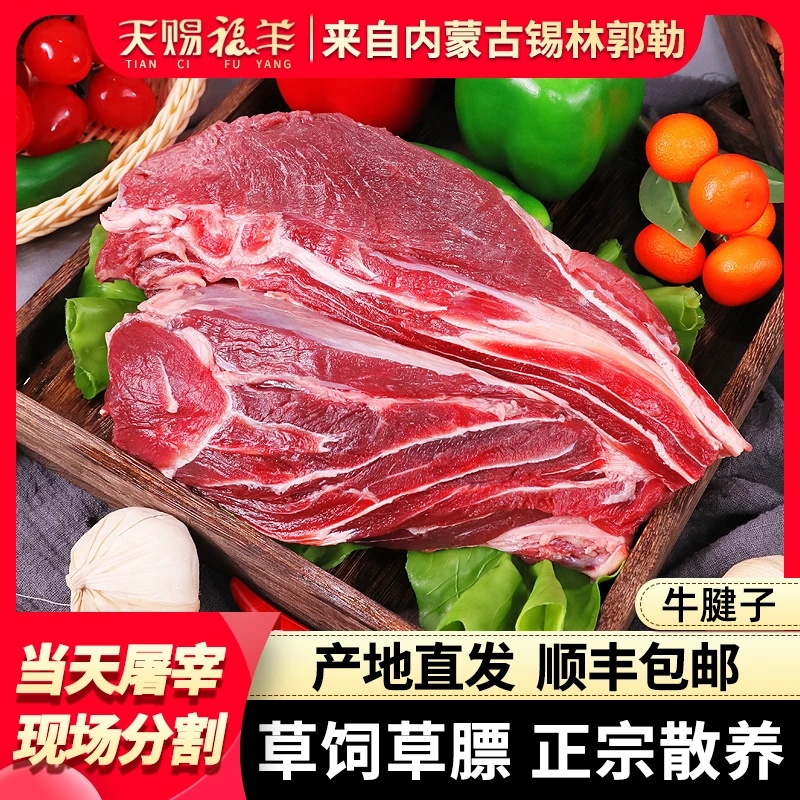 内蒙牛腱子-草原散养牛腱子牛肉-红烧酱卤生牛肉