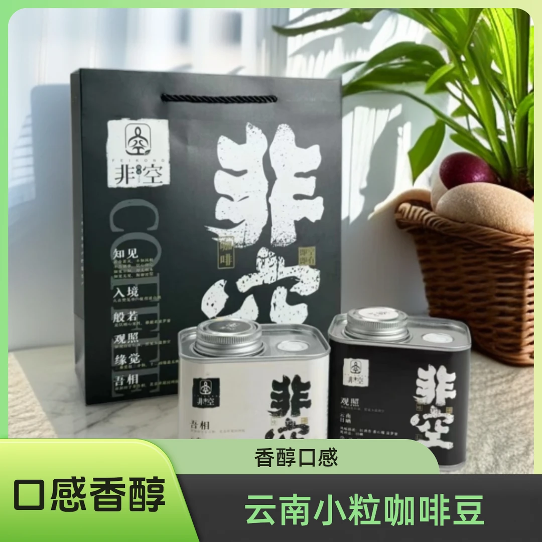 非空普洱精品水洗 日晒咖啡豆套装更实惠 新鲜红果优质挑选浓郁