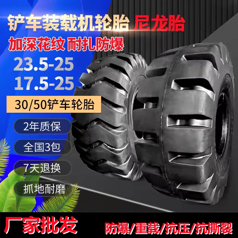 装载机铲车工程胎防爆17.5-25 23.5-25全新正品轮胎 30 50 耐扎磨