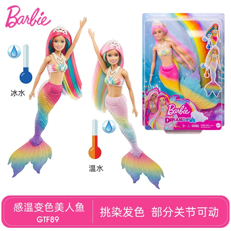 BARBIE/芭比娃娃变色美人鱼宠物彩虹公主女孩生日礼物礼盒时尚