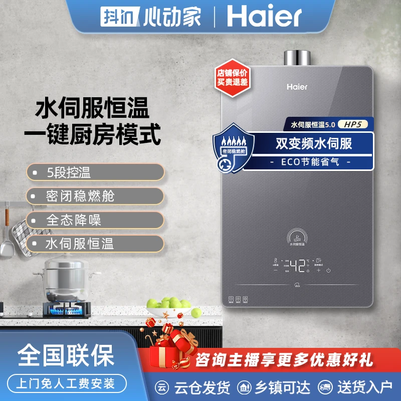 【海尔】热水器13/16升水伺服恒温AI强排式燃气热水器HP5