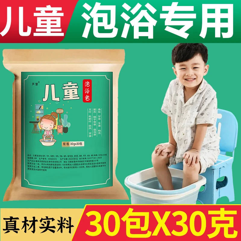 儿童泡脚药包宝宝沐浴包小儿流涕艾叶生姜草本足浴包婴儿泡澡药包