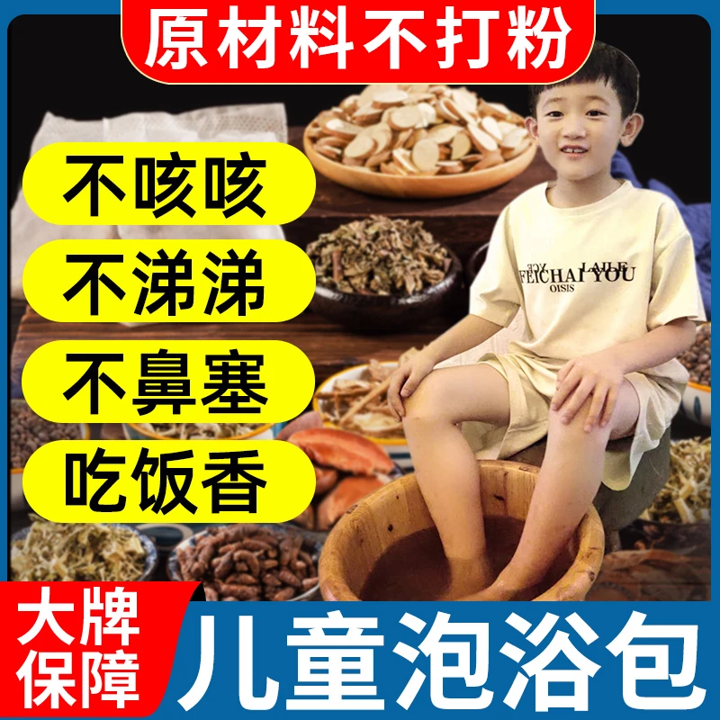 儿童泡脚药包正宗艾草艾叶生姜草本足浴包宝宝沐浴包家用泡澡药包