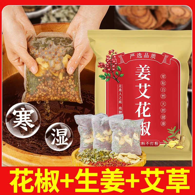 艾草生姜花椒泡脚包艾叶湿老姜草本足浴包排祛睡眠泡脚药包家用