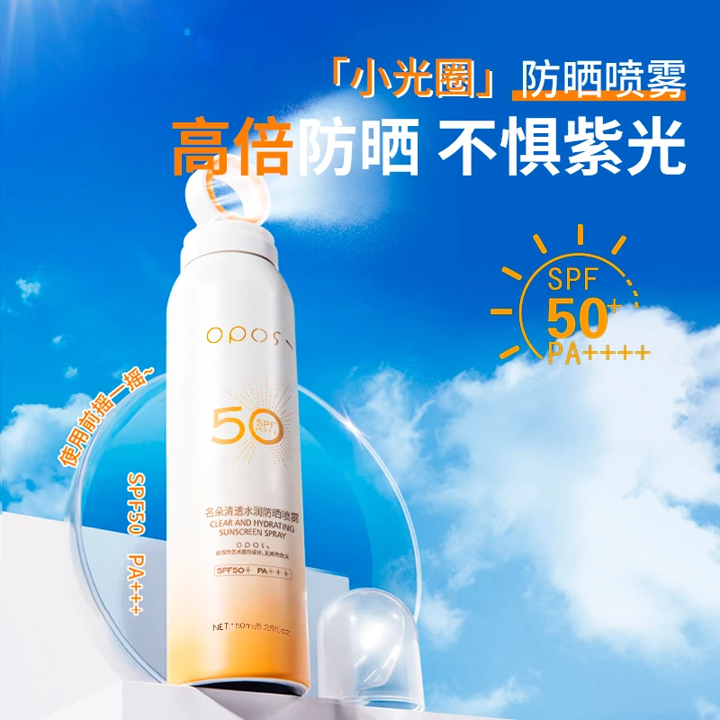 OPOSI名朵清透水润防晒喷雾50+小光圈防紫外线户外高倍通用大容量