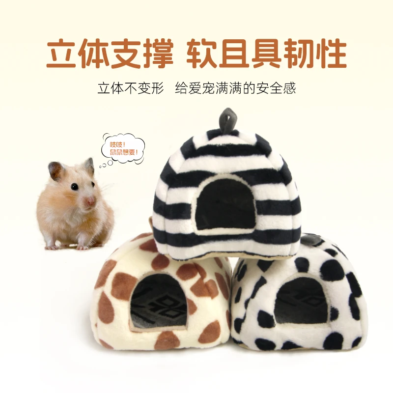 仓鼠窝冬天保暖加厚棉窝金丝熊躲避窝珊瑚绒小宠睡觉窝防寒防冻