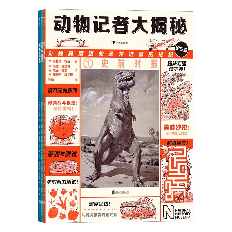 动物记者大揭秘 动物视角解读动物及其生存环境 儿童自然科普书籍