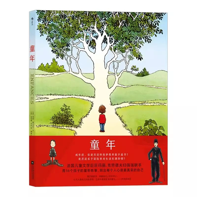【开学季】童年 法国儿童文学巨匠旁帝玛丽夫妇联袂作 名人童年往事