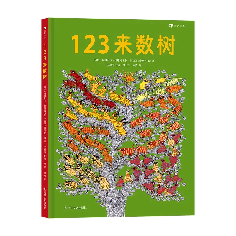 123来数树 幼儿启蒙认知数字英语启蒙亲子共读书籍