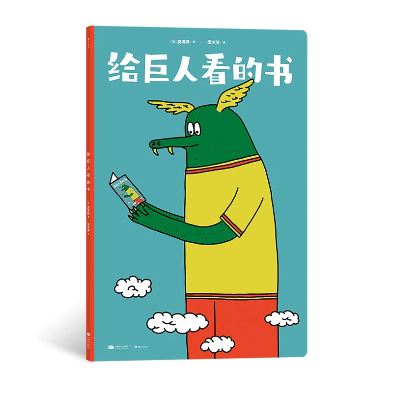 【3-6岁】【4开超大地板书】给巨人看的书 场景认知 双语启蒙玩具书