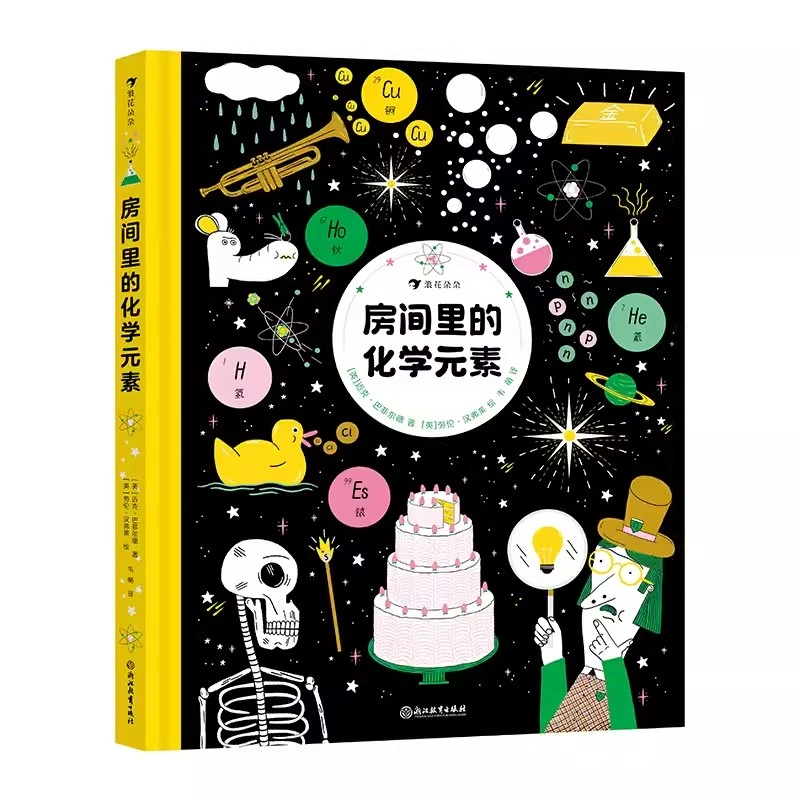 房间里的化学元素 10幅原子漫画 元素周期表化学