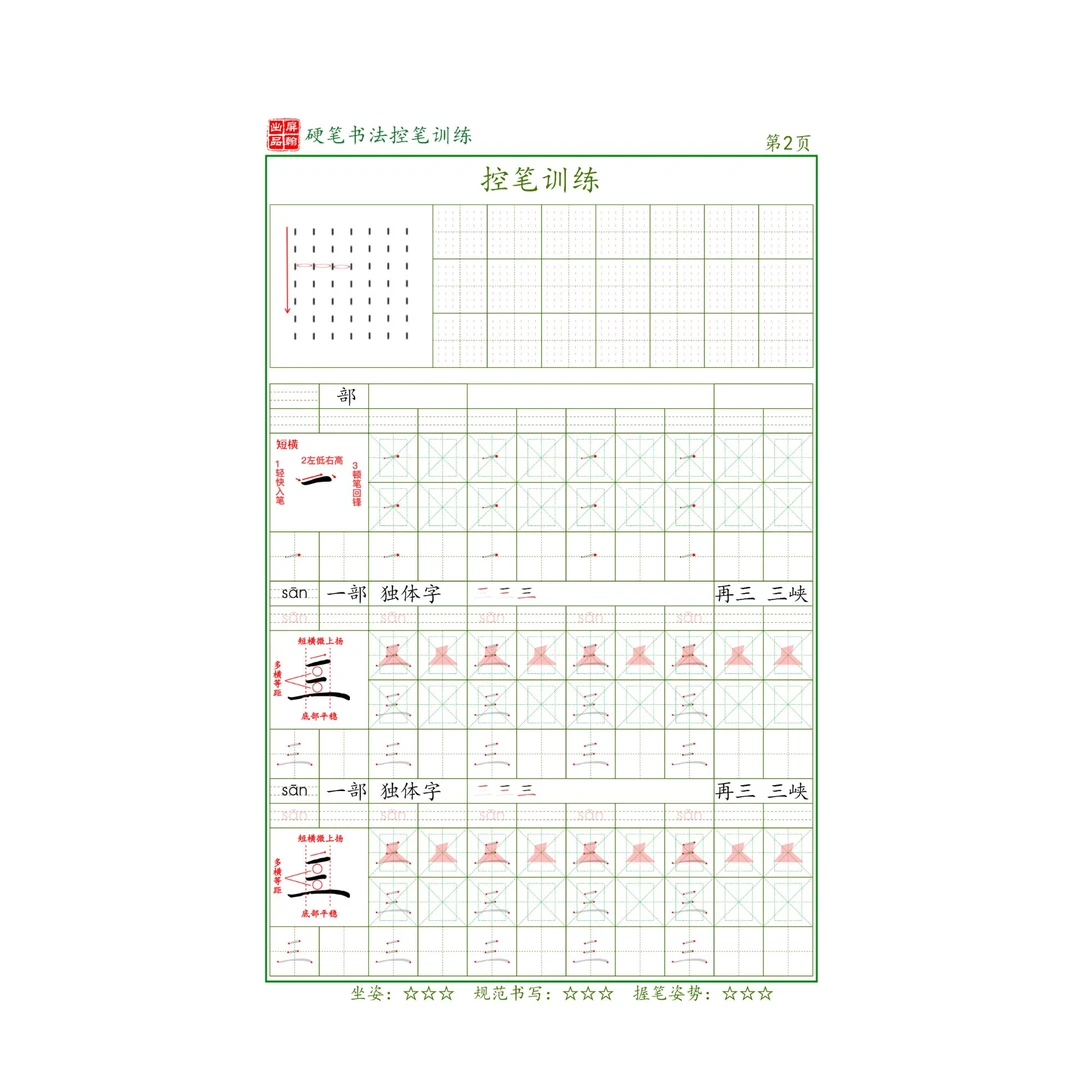 屏翰【练字班专用教材】硬笔实用楷书快写教材汉字写字班书法班字帖