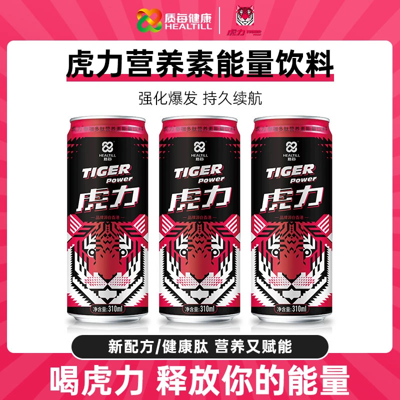 质每优品能量饮料能量饮料功能饮料维生素饮品运动饮料虎力饮料