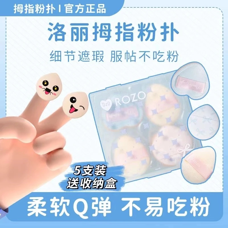 5枚装！迷你拇指粉扑定妆粉扑植绒粉扑超软粉饼扑遮瑕洛丽拇指粉扑