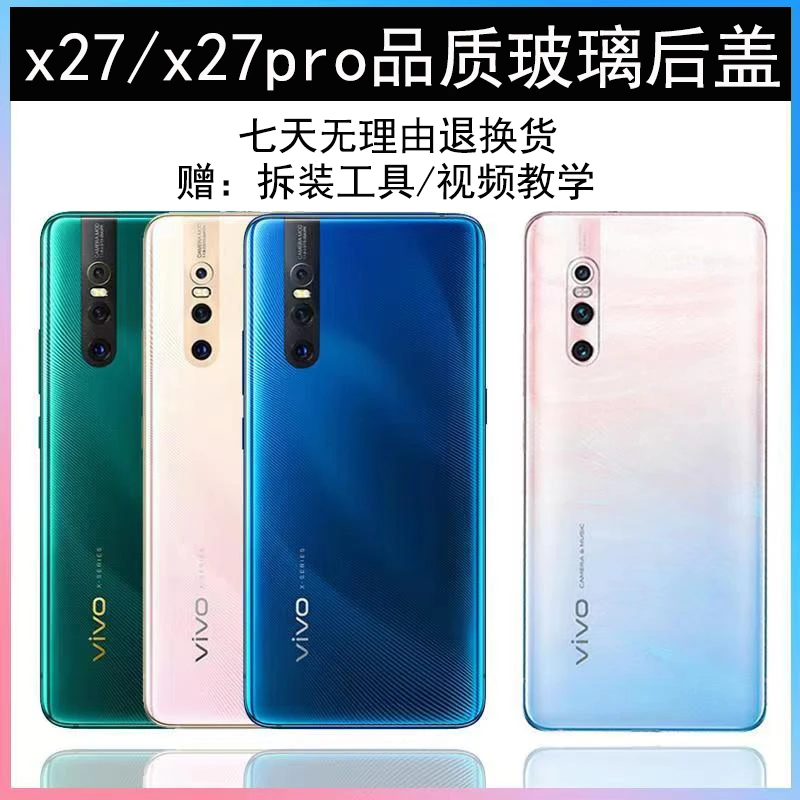 适用于vivox27原装后盖x27pro手机电池盖后壳外壳背屏拆机壳