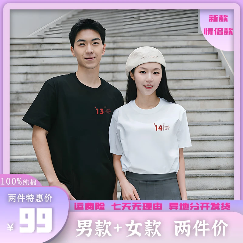 【两件装】 52 1314纯棉百搭情侣装圆领休闲仪式感宽松短袖夏季t恤