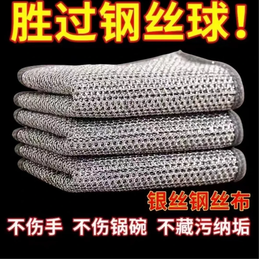 【2条装】耐磨钢丝抹布银丝清洁布> 其它厨房家电商家补贴