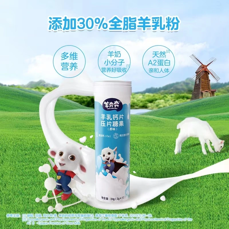 【gbls】佳贝艾特羊奶片一支口味随机宝宝磨牙零食山羊奶