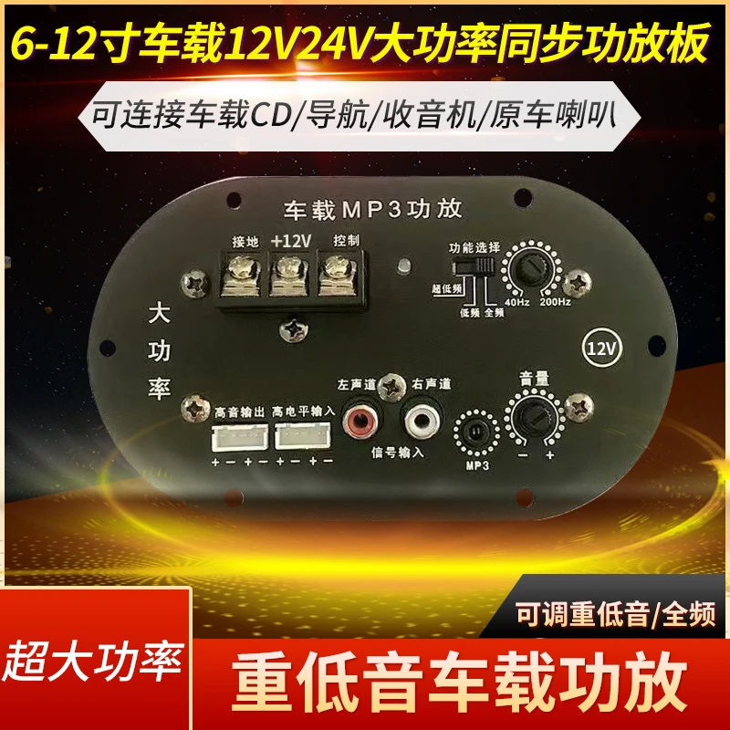 超大功率车载重低音炮主板12v24v改装货车汽车音响音箱功放板车用