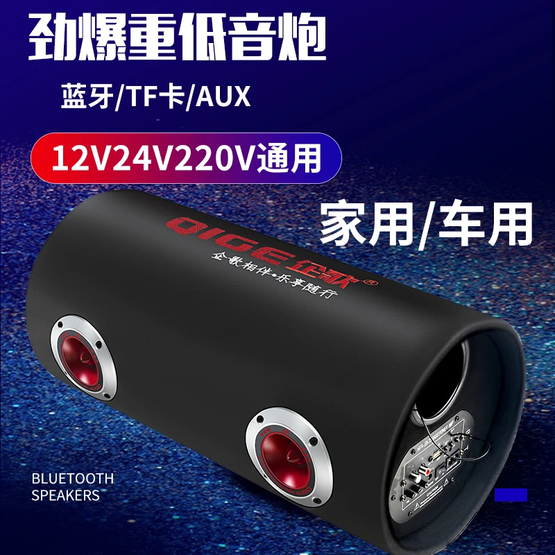 低音炮车载蓝牙音箱24V重低音汽车音响12V摩托车家用电脑超大音量