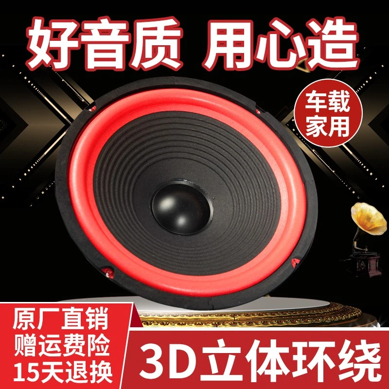 包邮4寸5寸6寸6.5寸8寸10寸低音炮汽车全频喇叭有源音响炮筒车载
