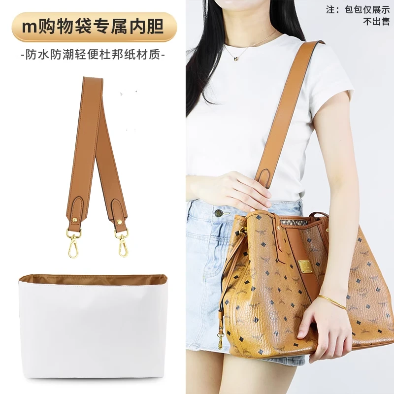 适用于mcm购物袋子母包内胆包改造肩带配件斜挎托特包内衬收纳包