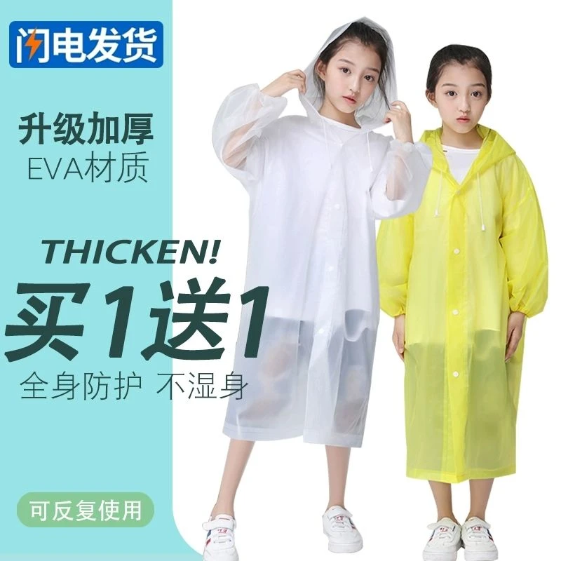 EVA雨衣中小学生儿童雨衣防爆雨加厚徒步旅游一次性儿童透明雨披