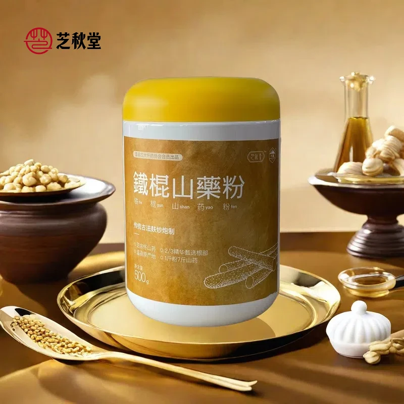 【芝秋堂】铁棍山药粉（每罐500g）