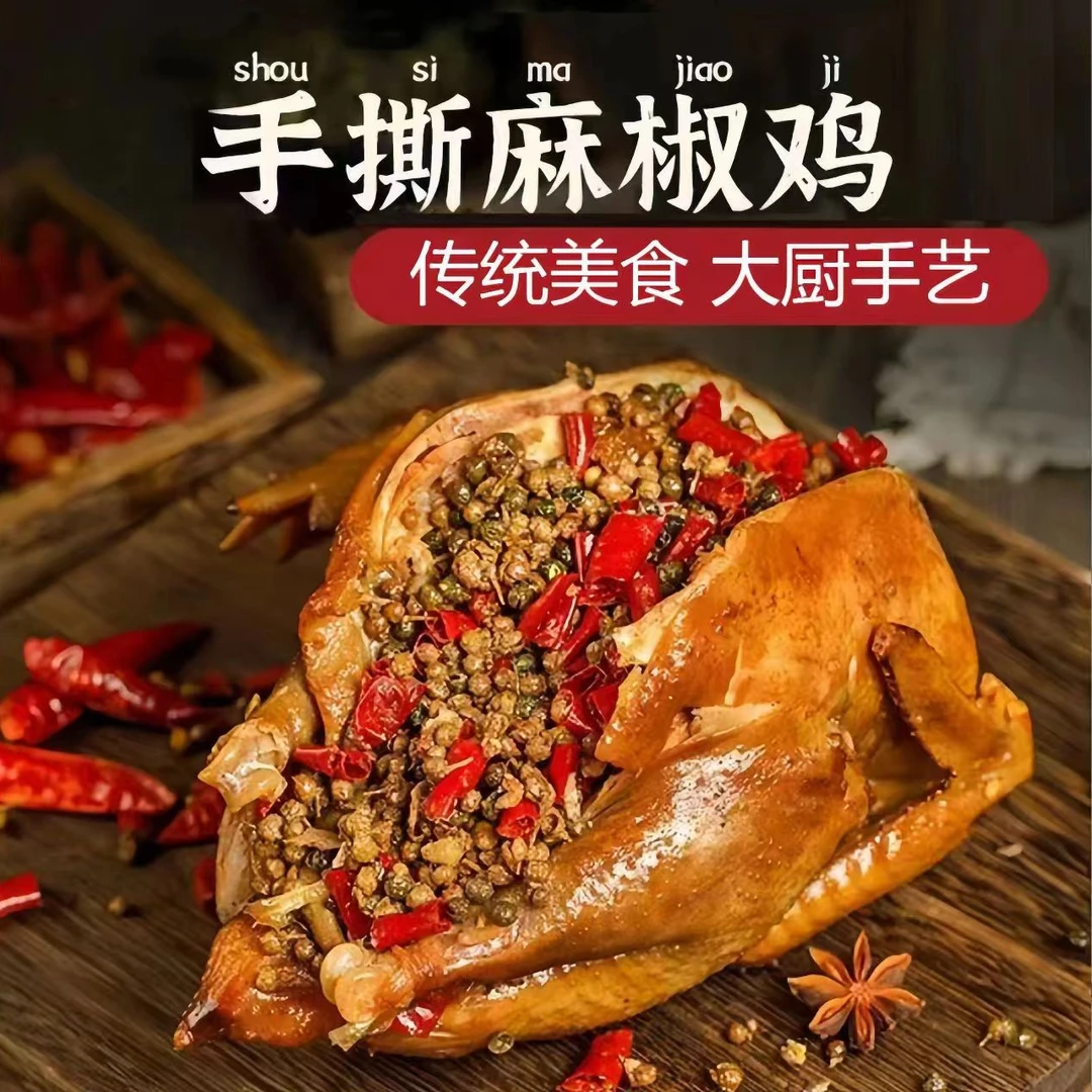 【婆婆香】椒麻鸡650g*2袋 （买2赠1）麻香爽口 下饭利器